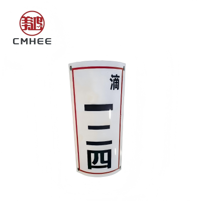 美鸿 CMHEE 杆号牌 搪瓷220×660mm 块