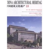 正版新书]中国建筑文化遗产:13金磊9787561850756