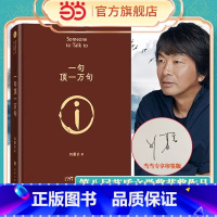 [全6册]刘震云作品选全6册 [正版]一句顶一万句 精装典藏版 第八届茅盾文学奖获奖作品 刘震云作品书籍一日三秋一地鸡毛