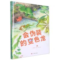 [N]会伪装的变色龙(精)/动物探索超有趣的动物百科-9787551443487