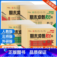 语文[人教版]+数学[人教版]+英语[人教版] 三年级上 [正版]期末冲刺100分一年级二年级三四五六年级上册下册全套试