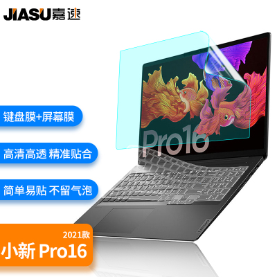 嘉速联想小新Pro16/Thinkbook16P16英寸笔记本电脑高清透明键盘膜+高清屏幕膜