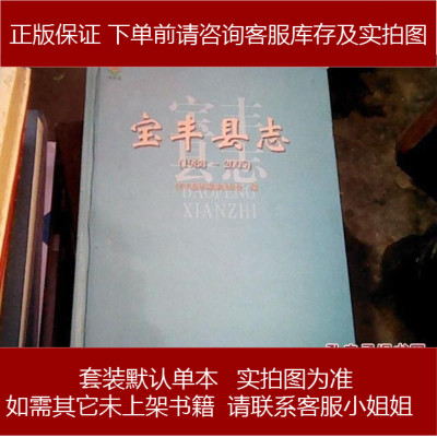 手成新-宝丰县志:0不详中州古籍出版社9787534835247