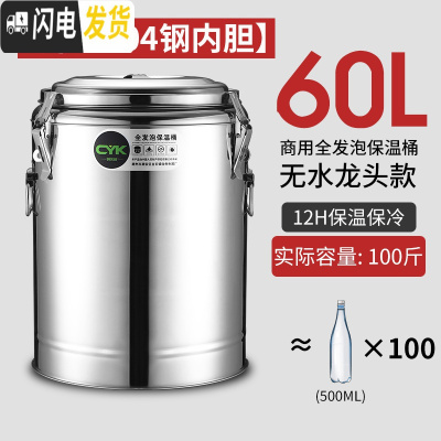 三维工匠不锈钢保温桶商用带扣超长保温饭桶奶茶桶大容量汤桶茶水桶豆浆桶 花色60无龙头304钢饭盒