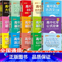 [90%学生购买]高中语数英物化生政史地-15本套 高中通用 [正版]qbook口袋书高中语文必背古诗文英语语法词汇单字
