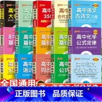 [90%学生购买]高中语数英物化生政史地-15本套 高中通用 [正版]qbook口袋书高中语文必背古诗文英语语法词汇单字