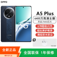 [全新]OPPO A5 Plus 远山蓝 12GB+256GB 天玑7050 5G芯 防尘防水 67W快充 5G手机