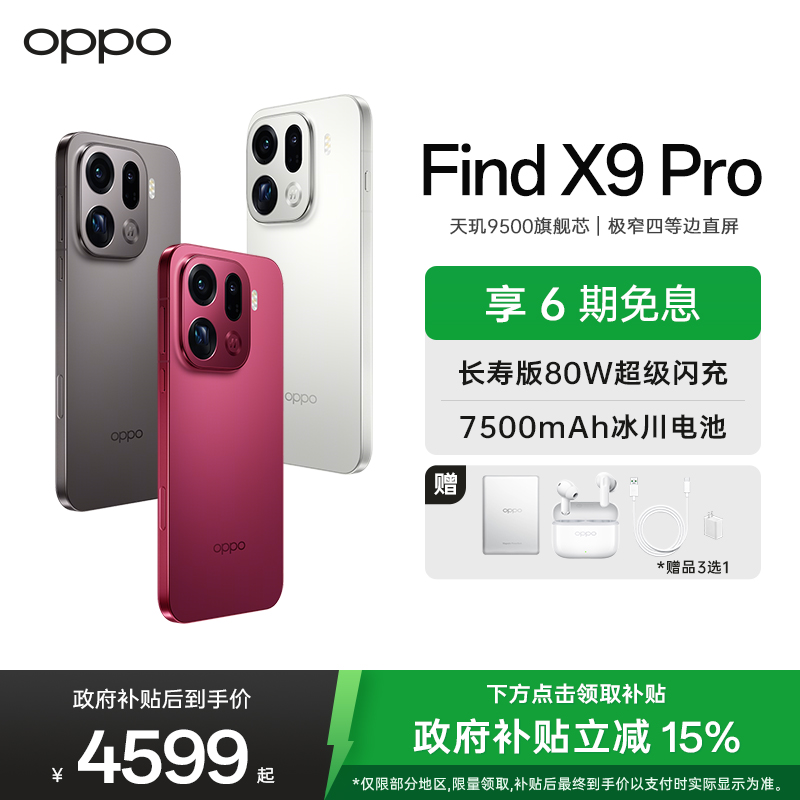 OPPO Find X9 Pro 12GB+256GB 霜白 哈苏 2 亿超清长焦镜头 5G 拍照 AI智能旗舰手机[孙颖莎同款]