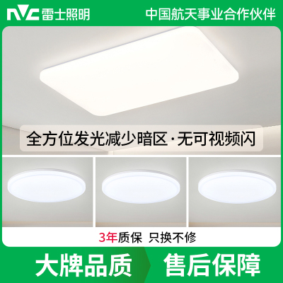 雷士照明客厅灯主卧室房间灯具家用现代简约吸顶灯套餐中山灯具