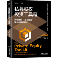 正版新书]私募股权投资工具箱(英)塔玛拉·萨科夫斯卡97871117446