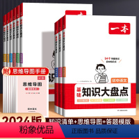 9本[全九科] 初中通用 [正版]2024年版初中小四门知识大盘点政治生物历史地理七年级八年级九年级知识点汇总语文数学英