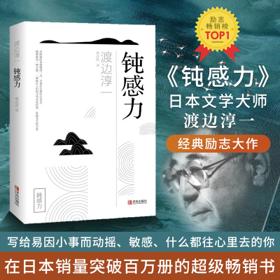 [M]钝感力-9787555262800