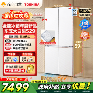 东芝冰箱大白梨506L十字门冰箱529雾化保鲜4.0双系统洁净制冰零嵌入大容量家用变频GR-RF529WI-PM1 国补