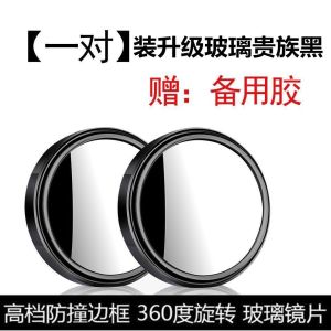 [补贴10%]倒车小圆镜汽车后视镜360度盲区反光辅助倒车镜用品广角无边防雨