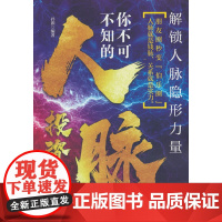 你不可不知的人脉投资课(测品专用)