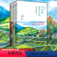 [正版]墨轩书 华德福三部曲(套装3册)华德福教育之旅+ 把华德福带回家:华德福的家庭教育+人智学和华德福教育 北京立