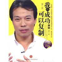 正版新书]我的成功可以复制[正版图书,畅读优品]唐骏、胡腾97