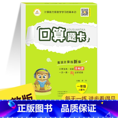 口算题卡上册 人教版 小学六年级 [正版]口算天天练应用题竖式计算一年级上下册二年级上册人教版三四五六年级小学数学专项练