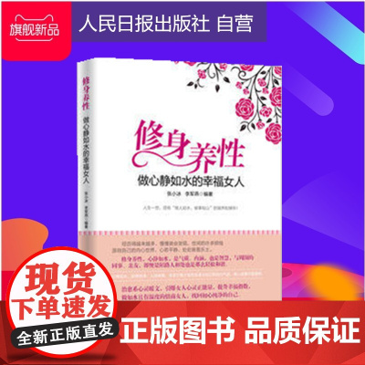 修身养性 做心静如水的幸福女人张小冰 李军燕