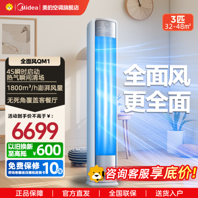 美的(Midea)空调柜机全面风风尊二代3匹新一级变频冷暖智能客厅圆柱家用立式节能省电落地式KFR-72LW/N8QM1