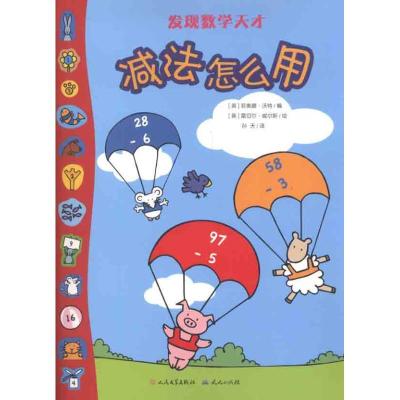 正版新书]减法怎么用沃特9787501602445