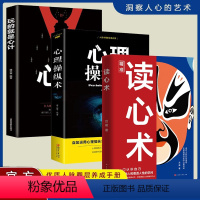 [正版]全3册 读心术 心理操纵术 玩的就是心计心理学书籍博弈谋略fbi教你入门基础微表情微行为与生活看人格女性人际交