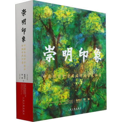 崇明印象——中国花博会陈燮君陈颖家庭油画