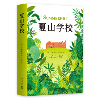 [M](2018版)夏山学校-9787513332552