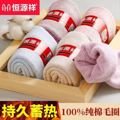 恒源祥女士袜子女秋冬纯棉中筒加厚毛圈袜舒适透气保暖休闲棉袜女 浅花粉/浅花紫/浅花杏/浅花兰 均码