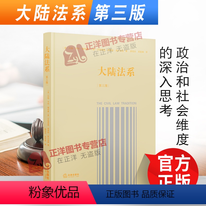 [正版] 大陆法系 第三版 约翰·亨利·梅利曼 大陆法系历史 政治和社会维度的深入思考 法律出版社 97875197