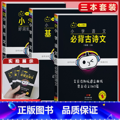 语文 3本[基础知识+必背古诗文+小学作文] 小学通用 [正版]小学语文基础知识手册必背古诗文数学公式定律英语语法单字听