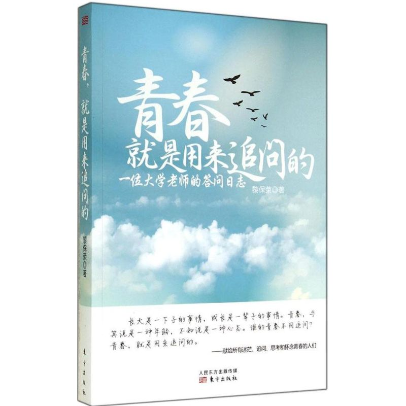 音像青春,就是用来追问的黎保荣