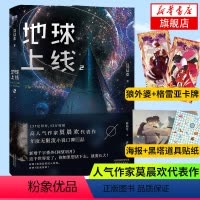 [正版]地球上线2 新增番外+随书赠海报+道具贴纸+卡牌莫晨欢著内含8P彩插无限流小说 科幻未来小说 现当代文学