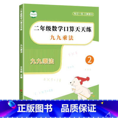 九九乘法(94页彩绘版) 小学二年级 [正版]二年级99九九乘法口诀练习题练习册二年级乘法口诀乘法口算题表内乘法专项训练