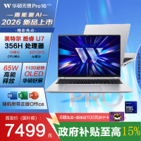 华硕无畏Pro16 酷睿版 2026 国家补贴15% 第3代Ultra7 AI轻薄本笔记本电脑(32G 1T 1100尼特OLED)