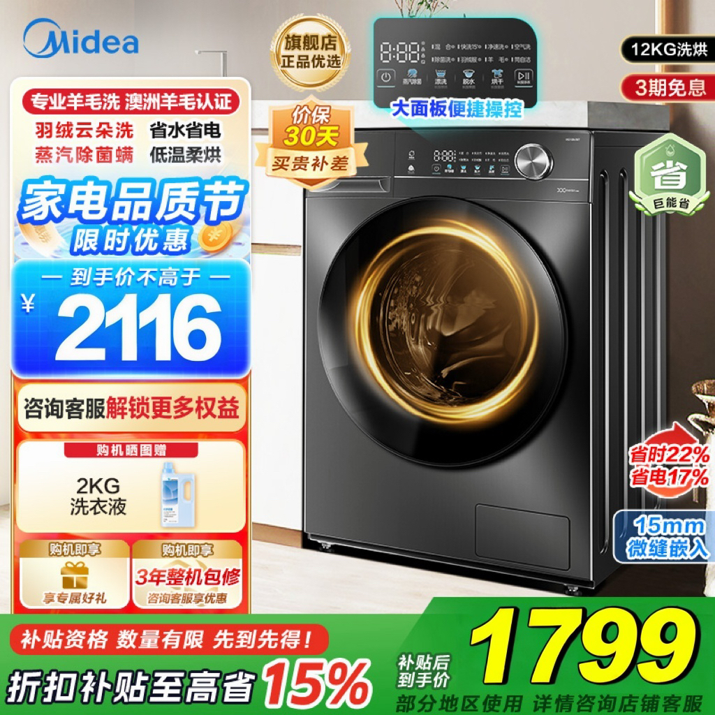 美的(Midea)滚筒洗衣机全自动家用12公斤大容量1.1高洗净比洗烘一体蒸汽除菌减震降噪MD120V36T以旧换新补贴