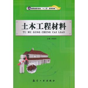 正版新书]土木工程材料孙世民9787516502204
