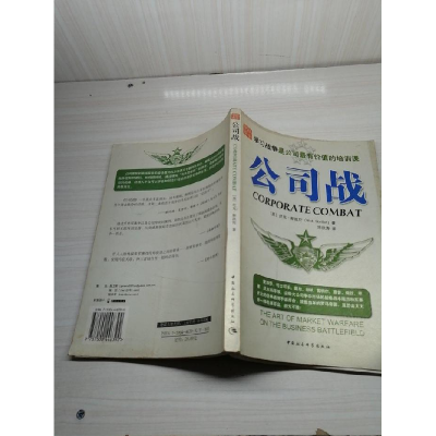 正版新书]公司战尼克·斯凯伦9787500446392