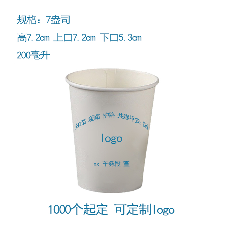 梵澜狸爱路护路路外宣传定制一次性杯子 A88 50个/条