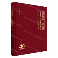 [N]与时偕行一苇以杭(文化和旅游部恭王府博物馆创建四十年1983-2023)(精)-9787503975271