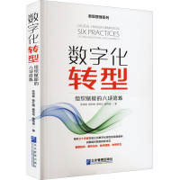 音像数字化转型:组织赋能的六项修炼张培泉[等]著