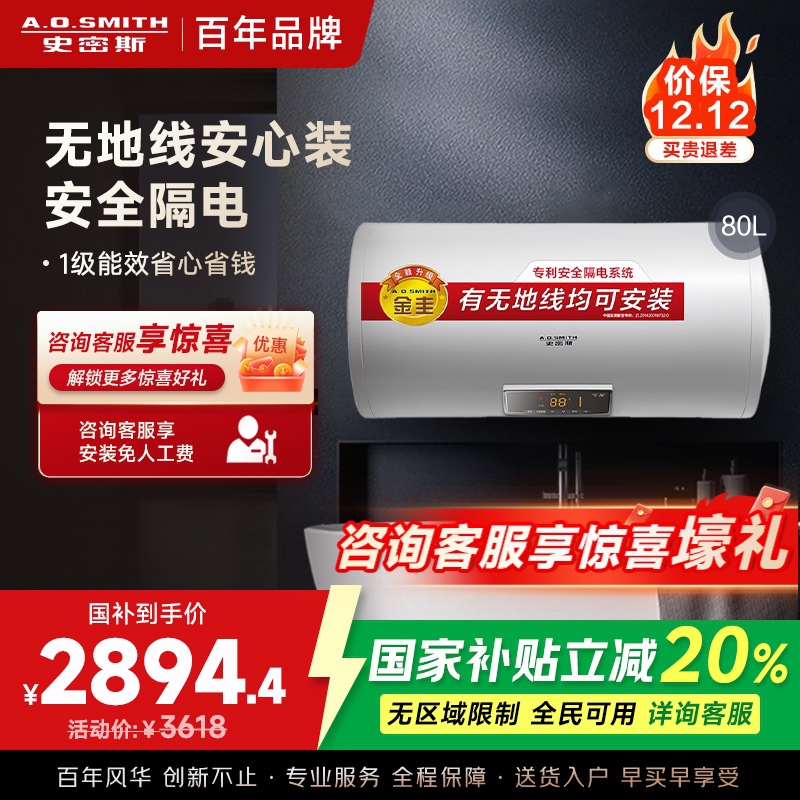 AO史密斯80升电热水器 无地线可安装 专利安全隔电 金圭内胆 速热节能 一键中温保温E80VDS 预约洗浴
