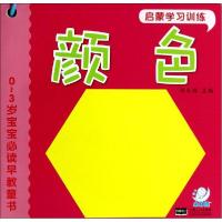 正版新书]启蒙学习训练陈长海9787510122958