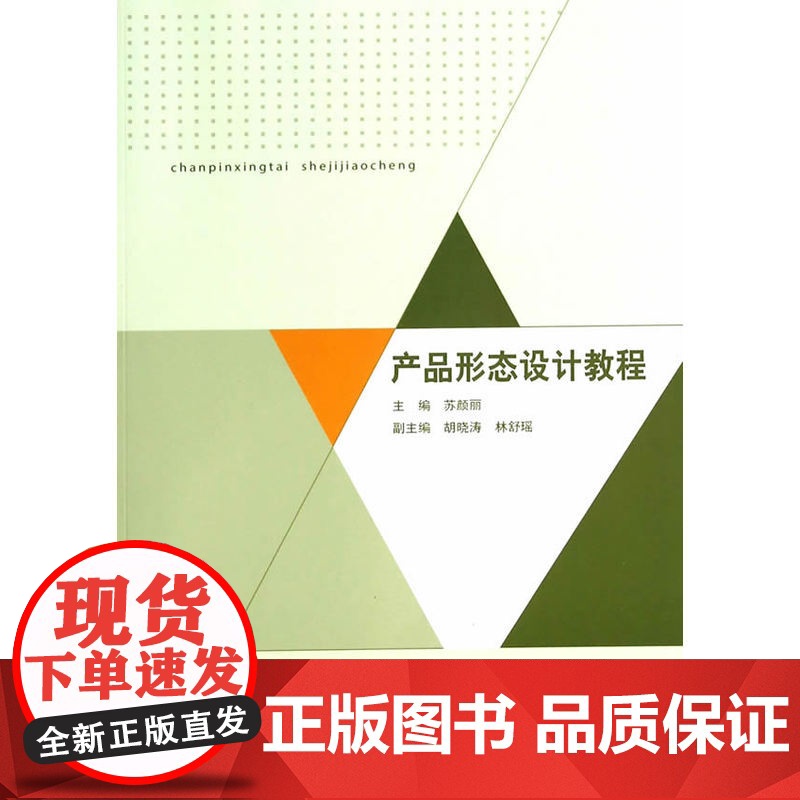 产品形态设计教程