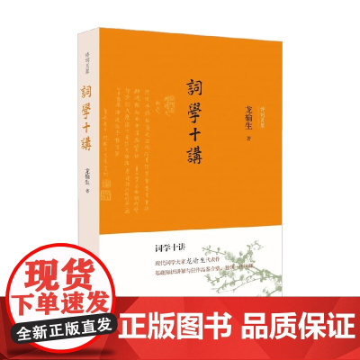 词学十讲 龙榆生 著 文学