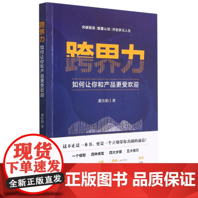 跨界力(如何让你和产品更受欢迎)