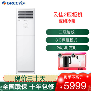 格力(GREE)空调 KFR-50LW/NhGh3B云佳系列 新三级能效 2匹变频 8℃保温 商居两用 立柜式冷暖空调
