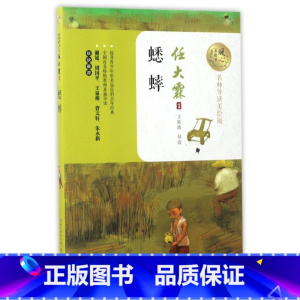 单本 [正版]书店蟋蟀暖心美读书名师导读美绘版 10-12-15岁课外书籍中学生青少年百年经典儿童文学阅读百名特教师真诚