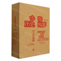[N]中国历史故事(附年表少儿彩绘版共10册)-9787101158090