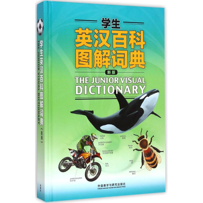 [M]学生英汉百科图解词典-9787513551410